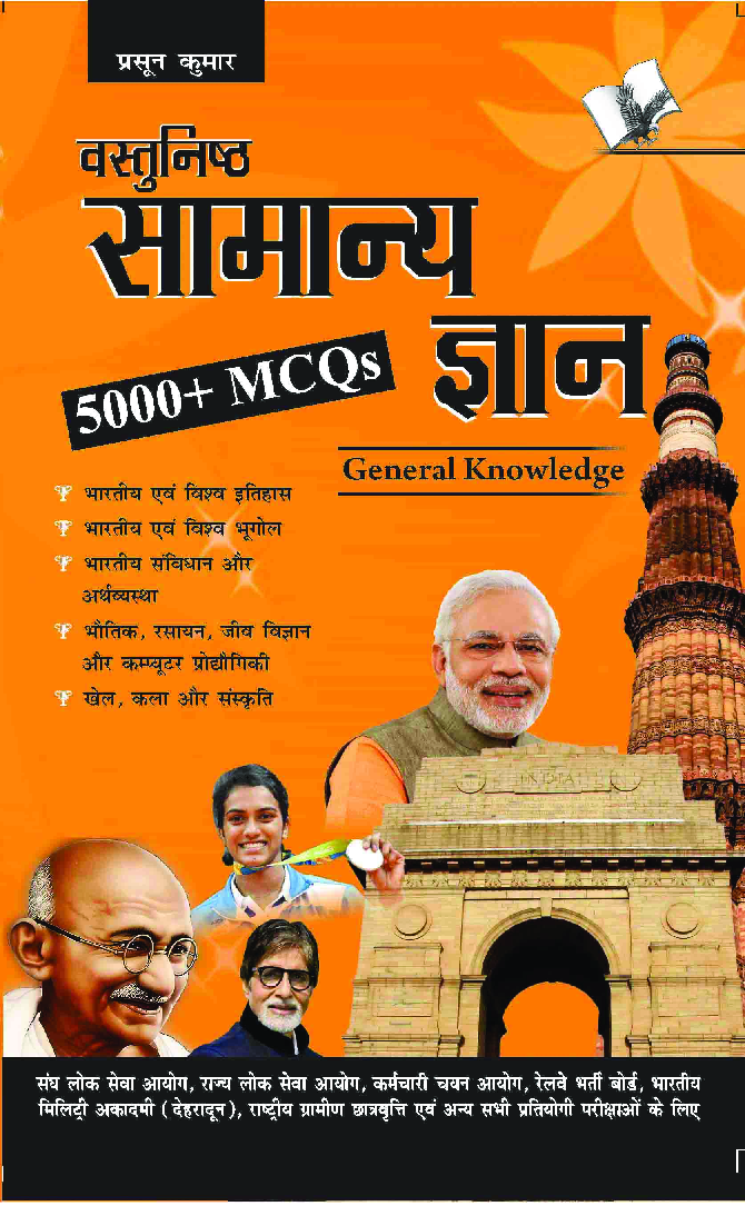 वस्तुनिष्ठ सामान्य ज्ञान - Page 1