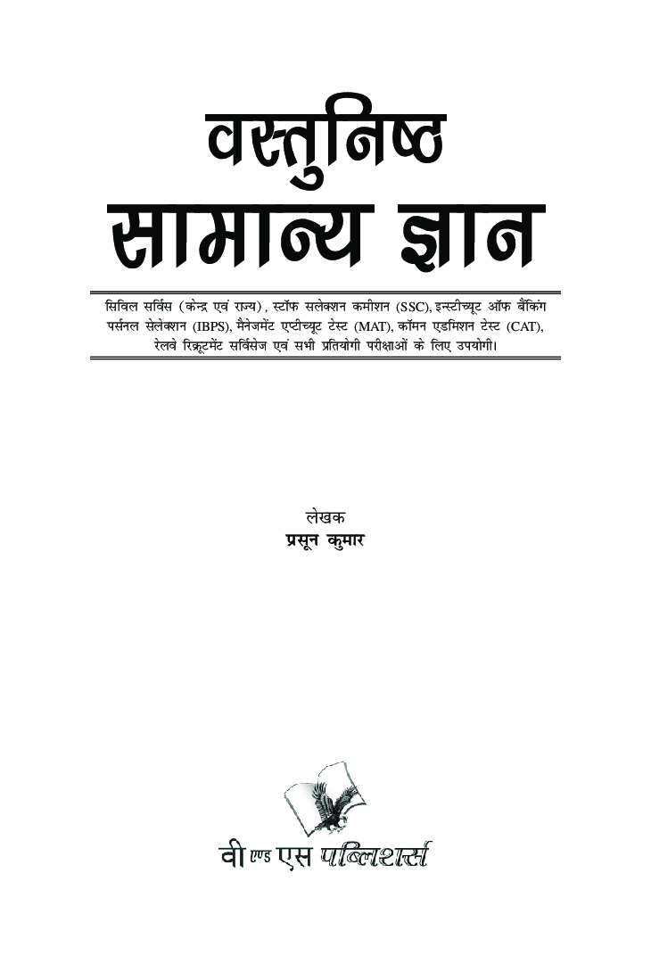 वस्तुनिष्ठ सामान्य ज्ञान - Page 2