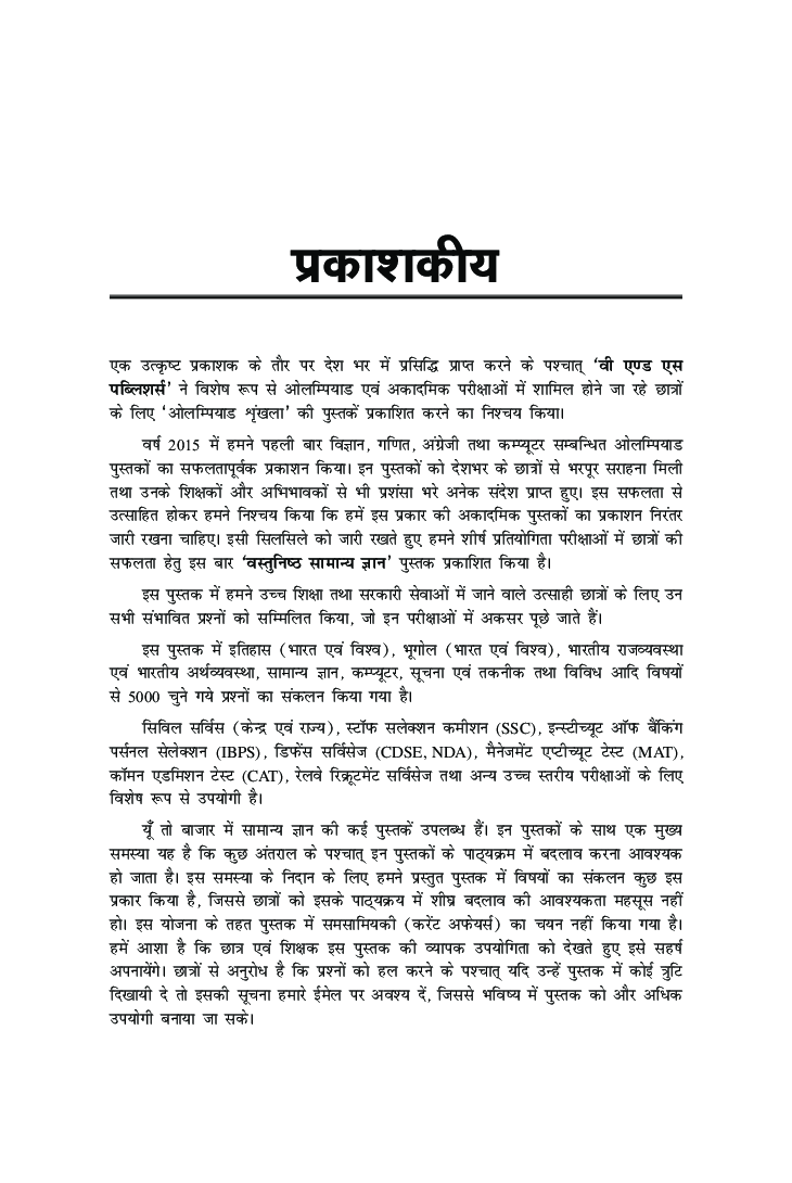 वस्तुनिष्ठ सामान्य ज्ञान - Page 4