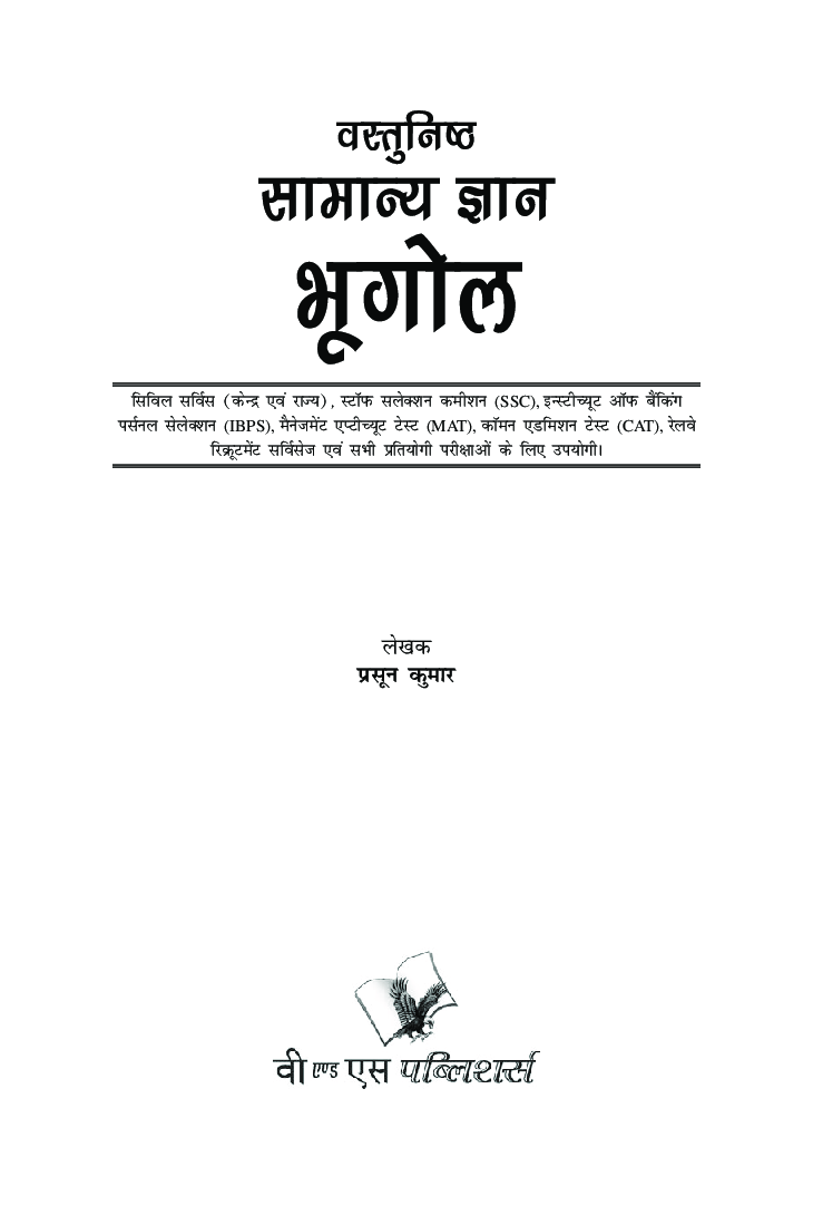 वस्तुनिष्ठ सामान्य ज्ञान भूगोल - Page 2