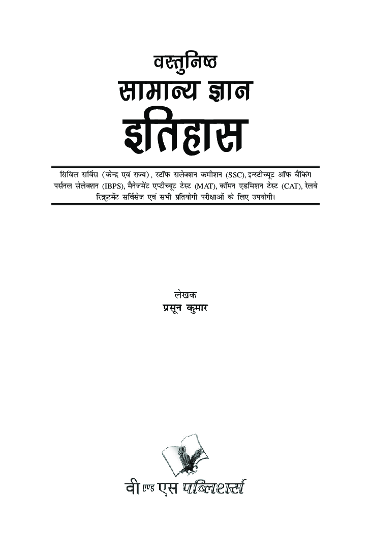 वस्तुनिष्ठ सामान्य ज्ञान इतिहास - Page 2
