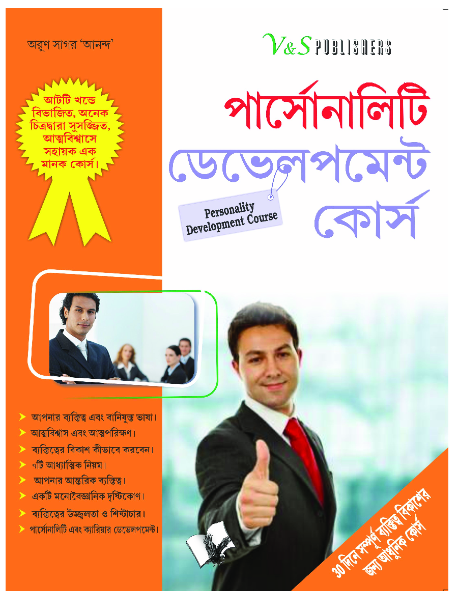 Personality Development Course (In Bangali) - Page 1