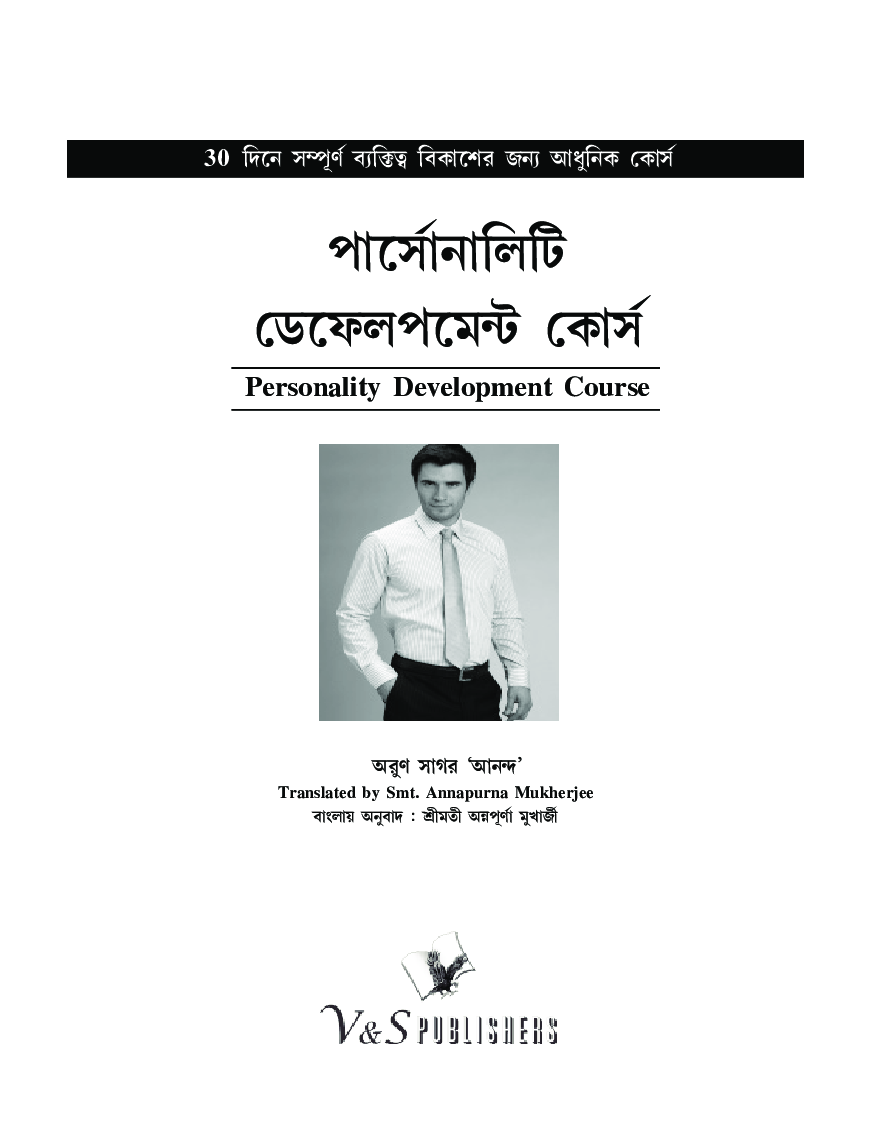 Personality Development Course (In Bangali) - Page 2