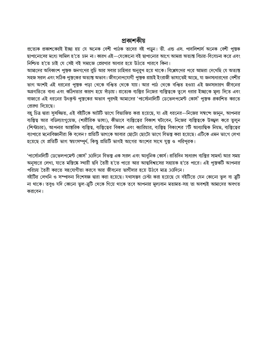 Personality Development Course (In Bangali) - Page 4