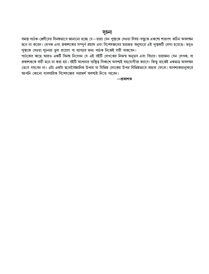 Personality Development Course (In Bangali) - Page 5