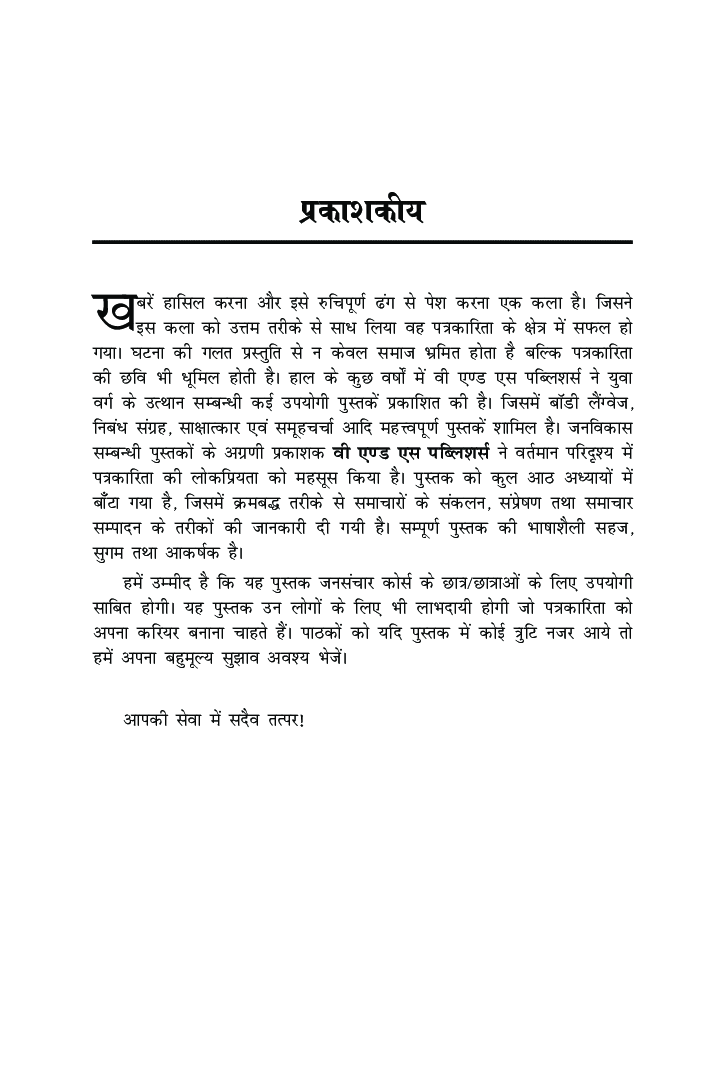 समाचार पत्र एवं पत्रकारिता - Page 4