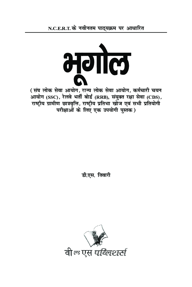 सामान्य ज्ञान भूगोल - Page 2