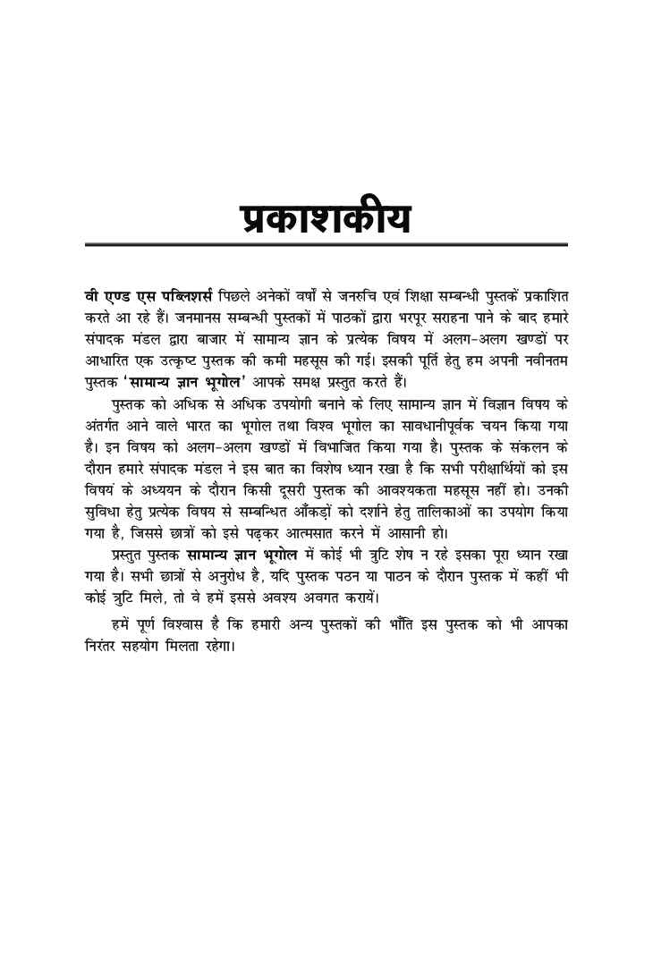 सामान्य ज्ञान भूगोल - Page 4
