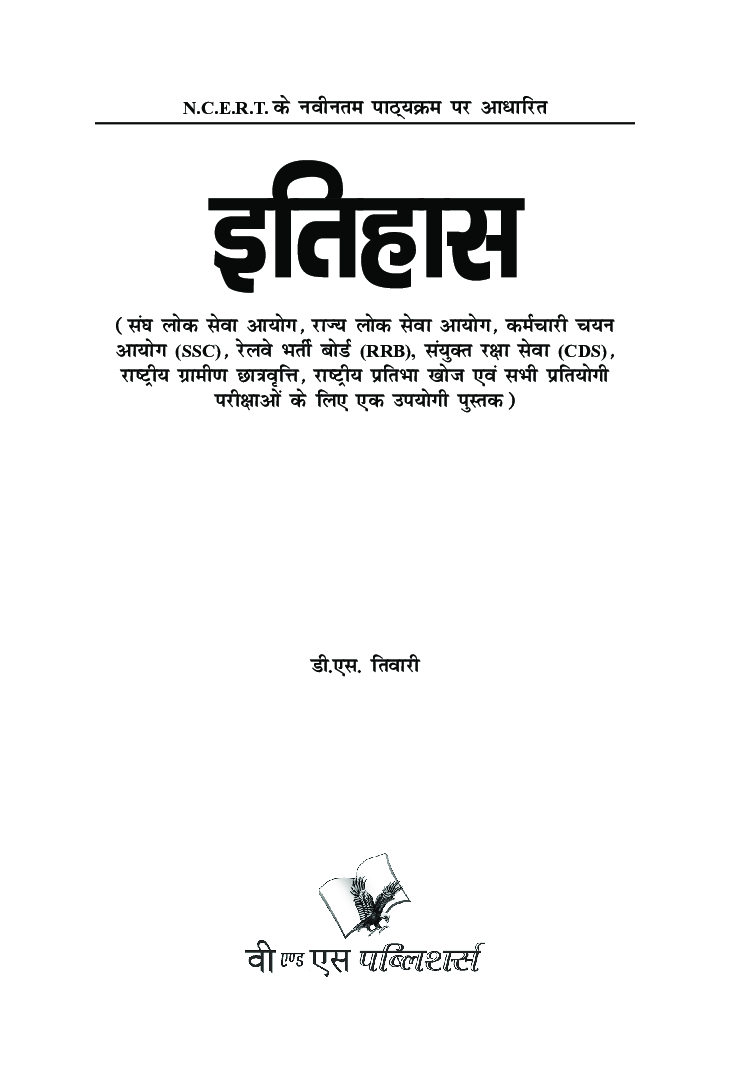 सामान्य ज्ञान इतिहास - Page 2