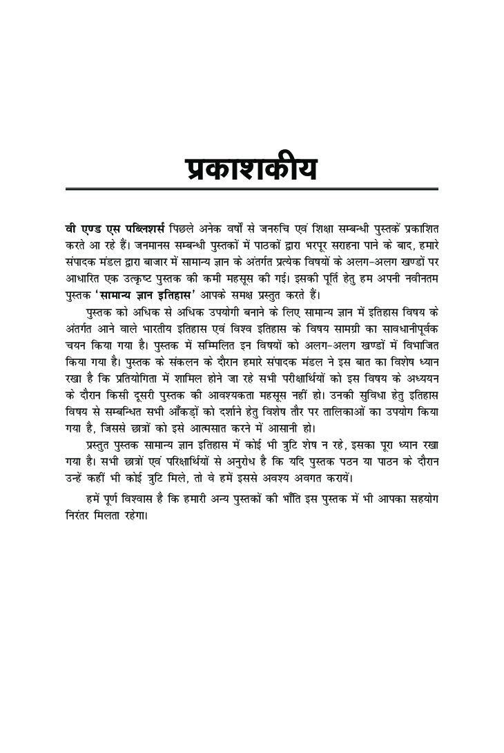 सामान्य ज्ञान इतिहास - Page 4