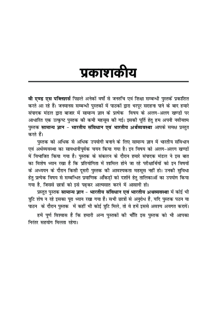 सामान्य ज्ञान भारतीय राजनीति एवं भारतीय अर्थव्यवस्था - Page 4