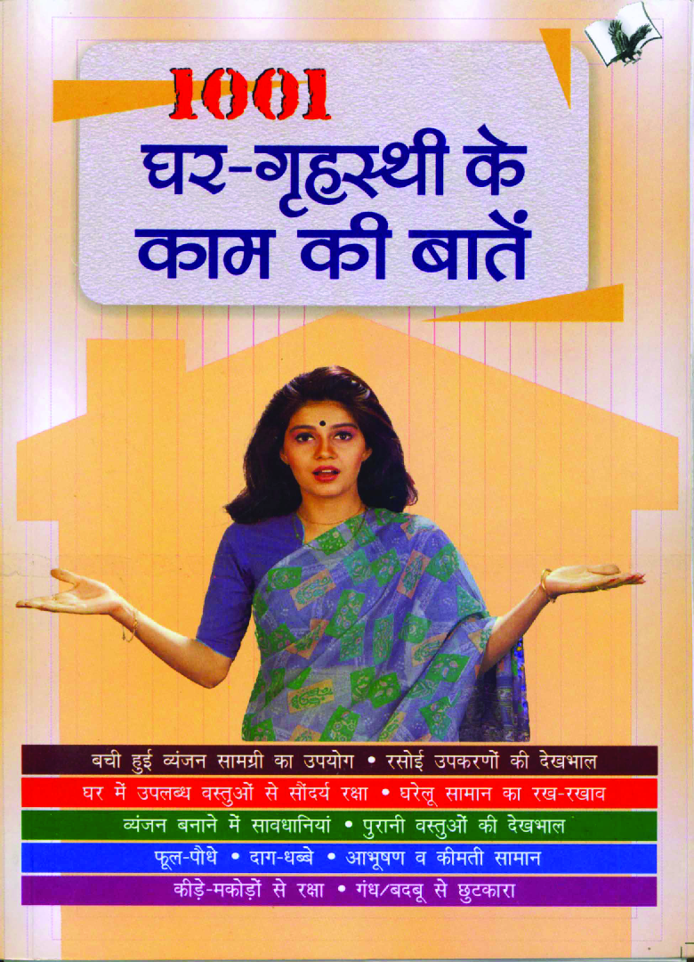 1001 घर-गृहस्थी की काम की बातें - Page 1