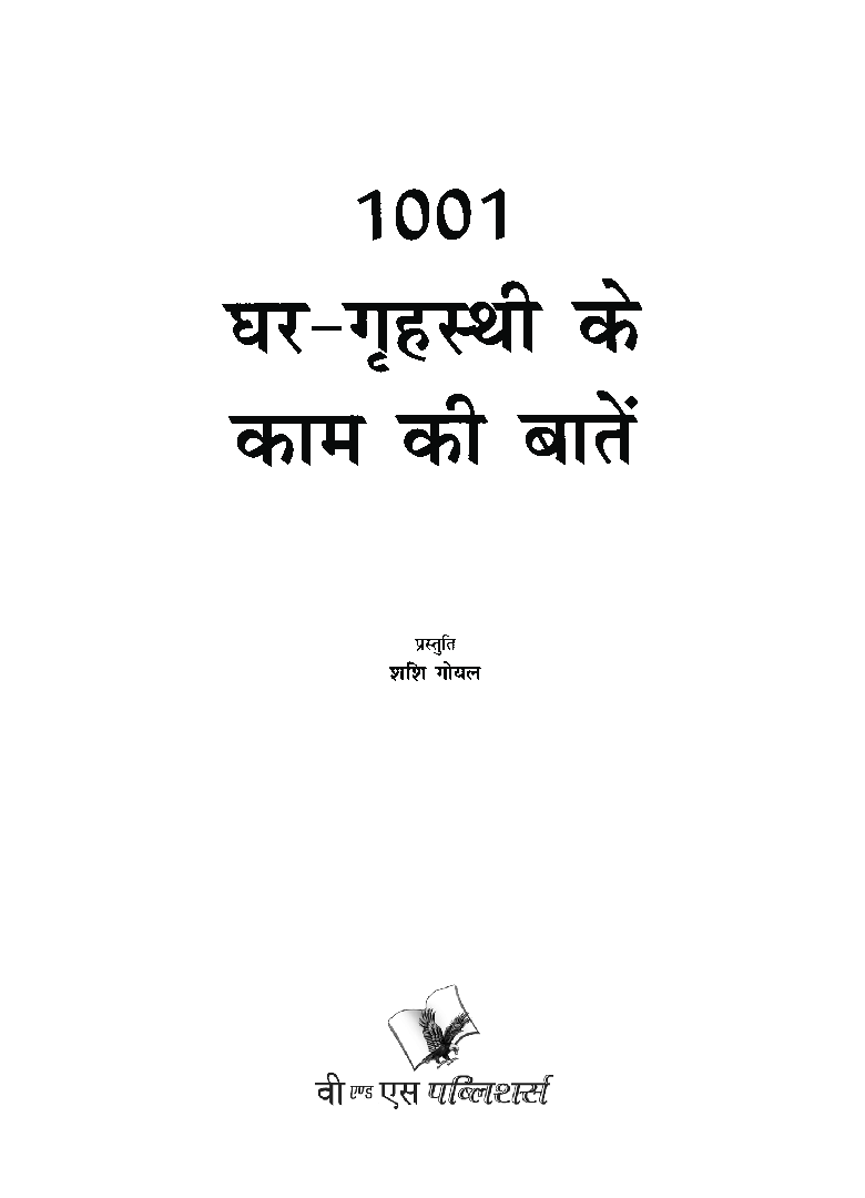 1001 घर-गृहस्थी की काम की बातें - Page 2