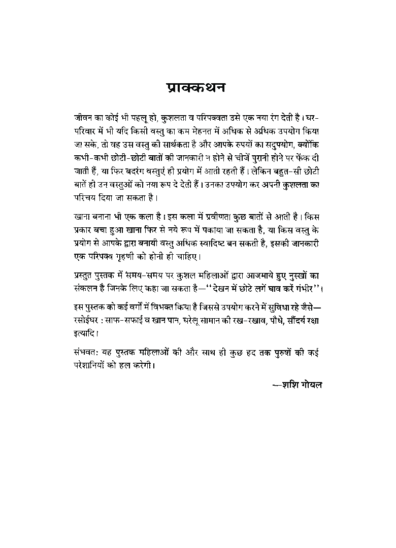 1001 घर-गृहस्थी की काम की बातें - Page 4