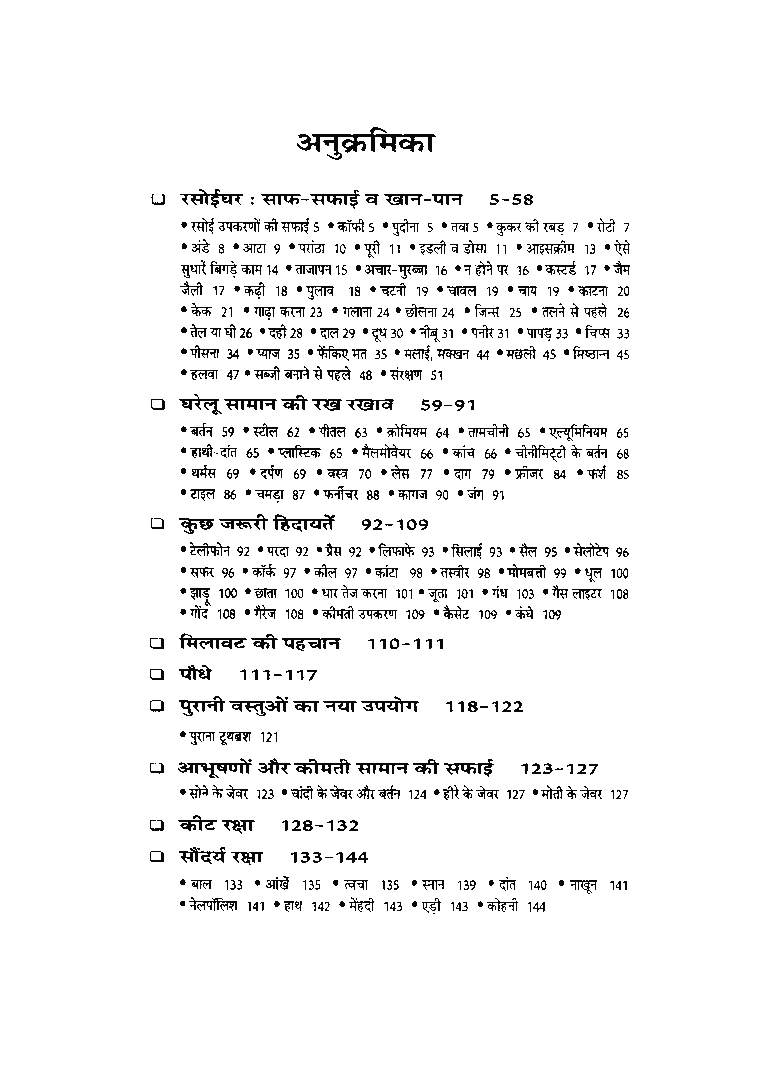 1001 घर-गृहस्थी की काम की बातें - Page 5