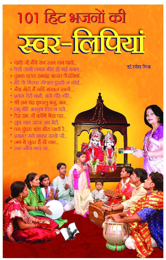 101 हिट भजनो की स्वर-लिपियां - Page 1
