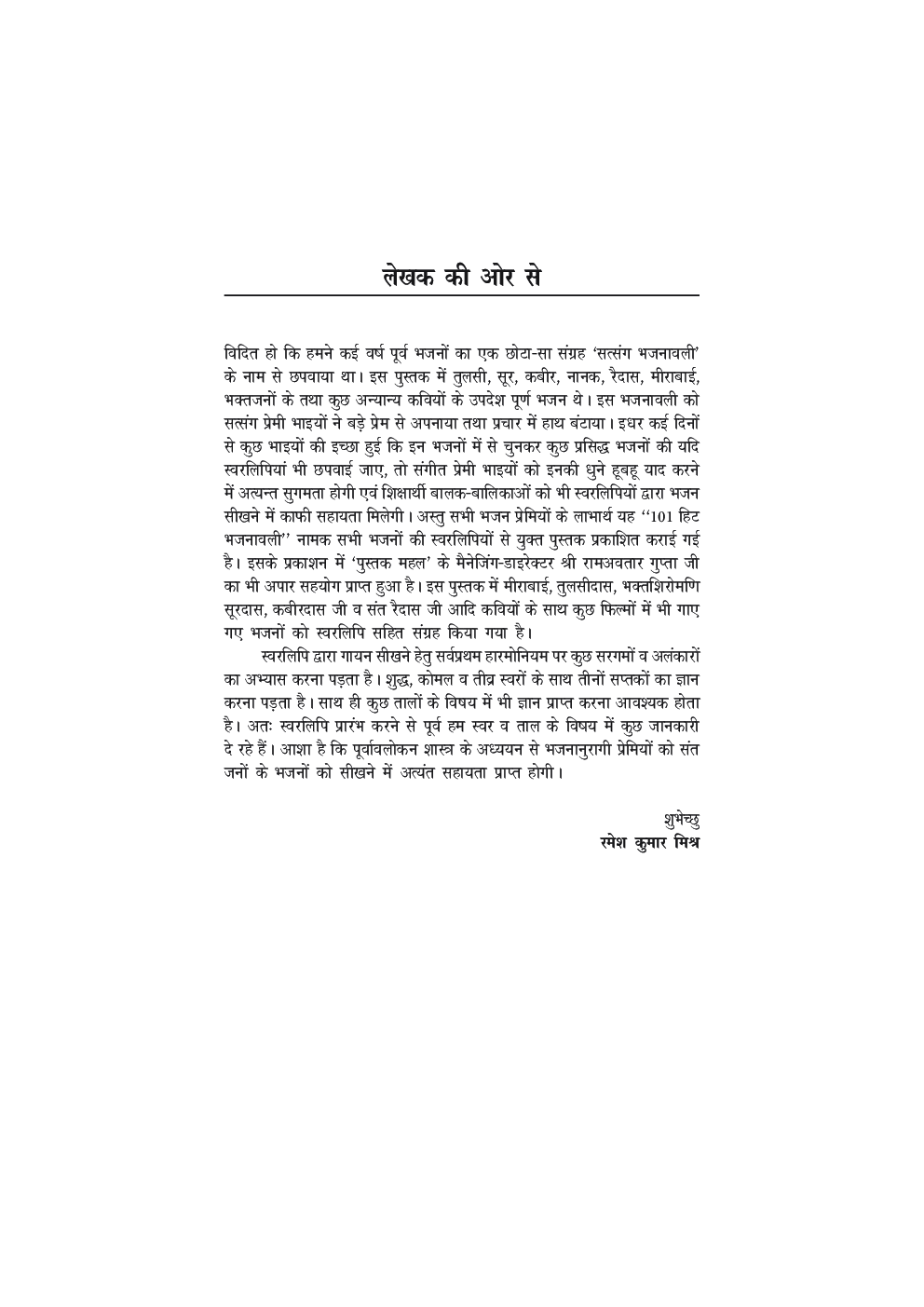 101 हिट भजनो की स्वर-लिपियां - Page 4