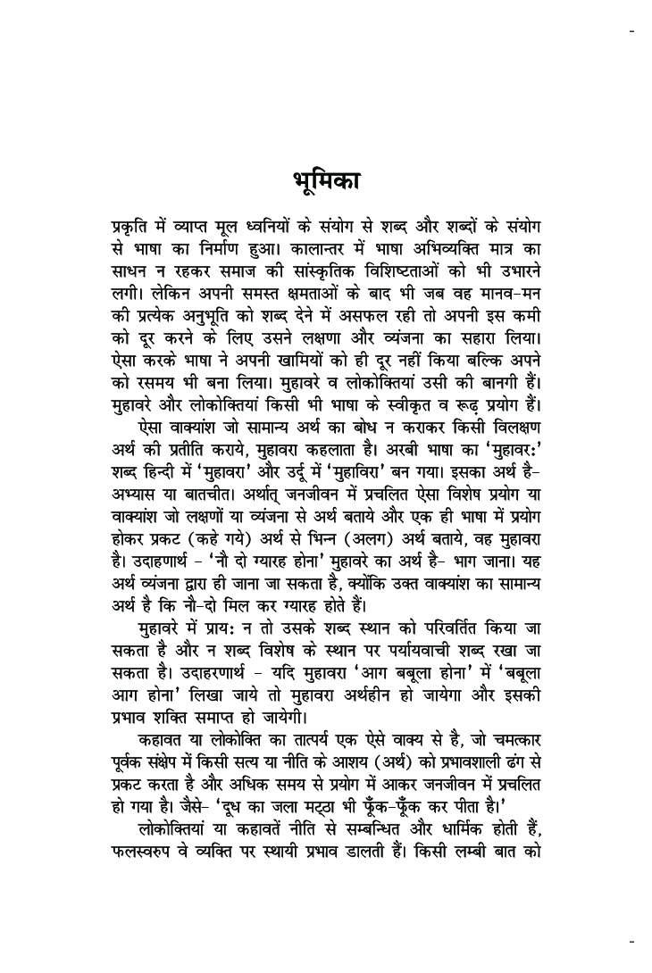 1400 से अधिक लोकोक्तियाँ एवं मुहावरे (Proverbs & Idioms) (Eng-Hindi) - Page 4