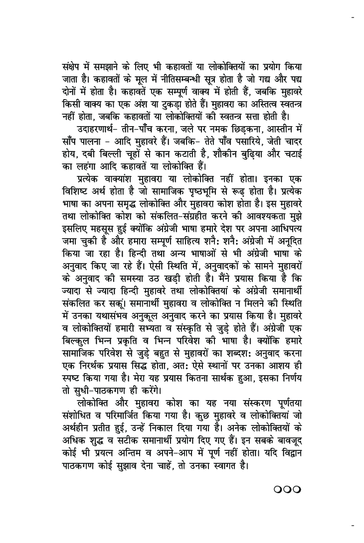 1400 से अधिक लोकोक्तियाँ एवं मुहावरे (Proverbs & Idioms) (Eng-Hindi) - Page 5