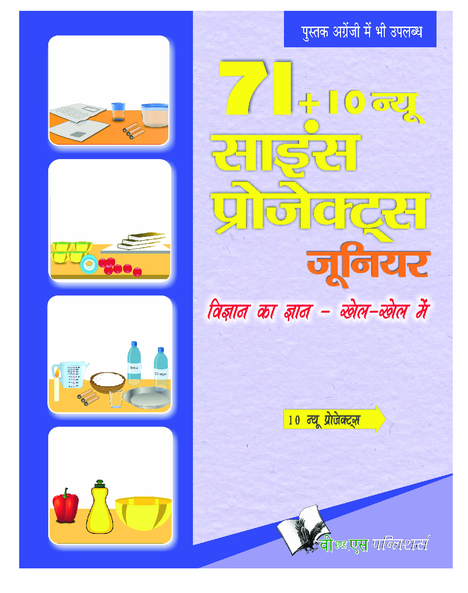 71 + 10 न्यू साइंस प्रोजेक्ट जूनियर - Page 1