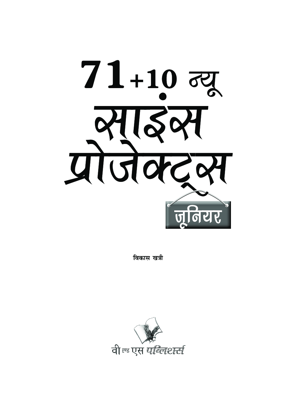 71 + 10 न्यू साइंस प्रोजेक्ट जूनियर - Page 2