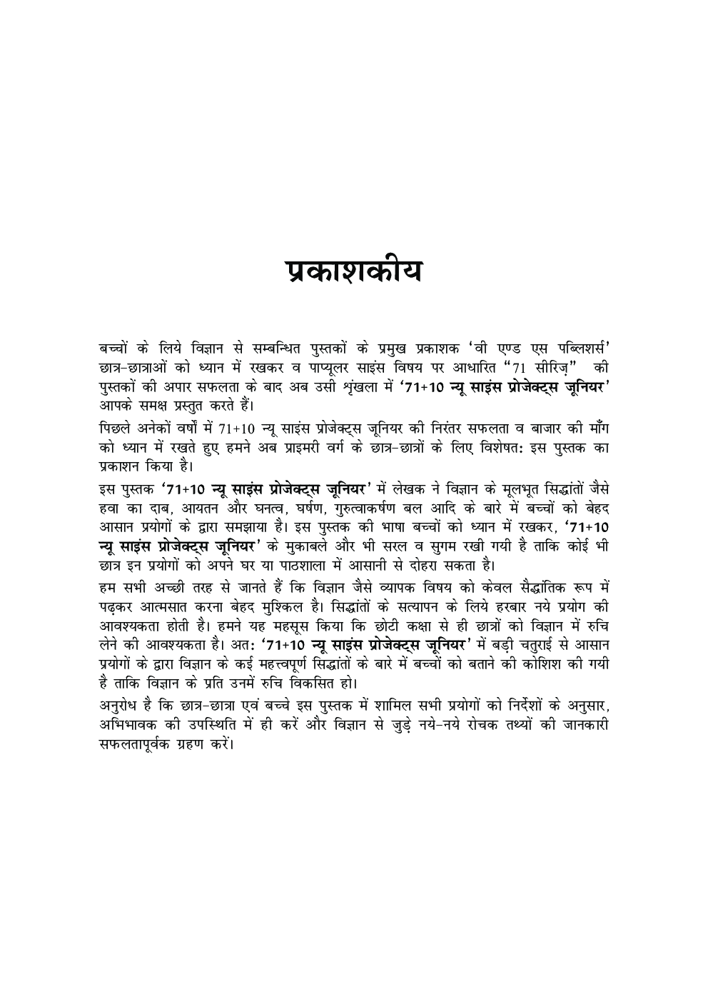 71 + 10 न्यू साइंस प्रोजेक्ट जूनियर - Page 4