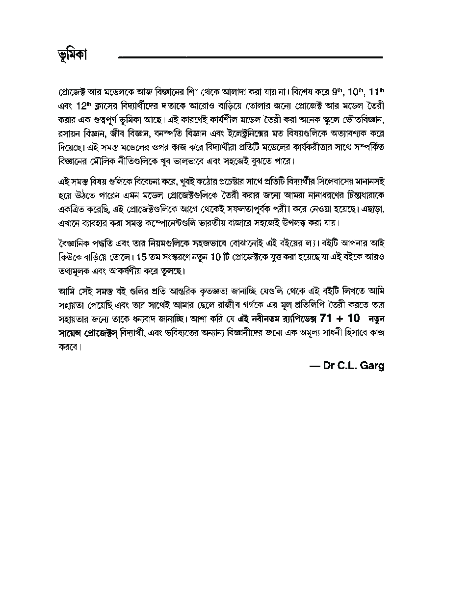 71 + 10 New Science Projects (Bangla)  - Page 4