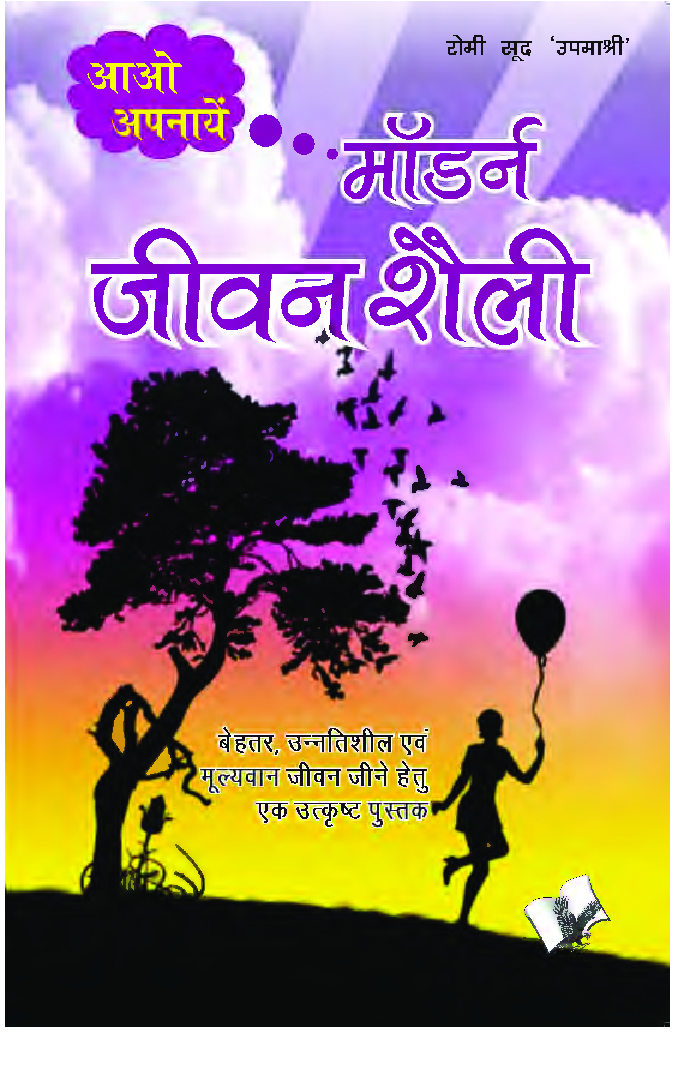 आओ अपनाये मॉडर्न जीवन शैली - Page 1