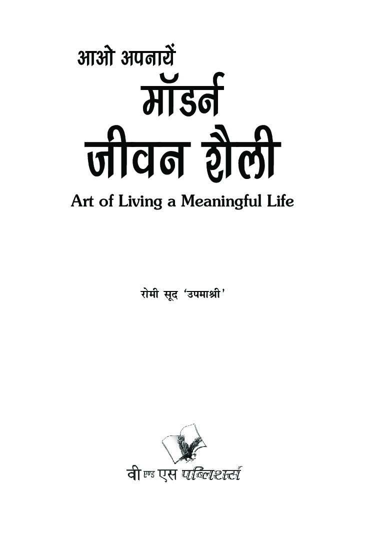 आओ अपनाये मॉडर्न जीवन शैली - Page 3