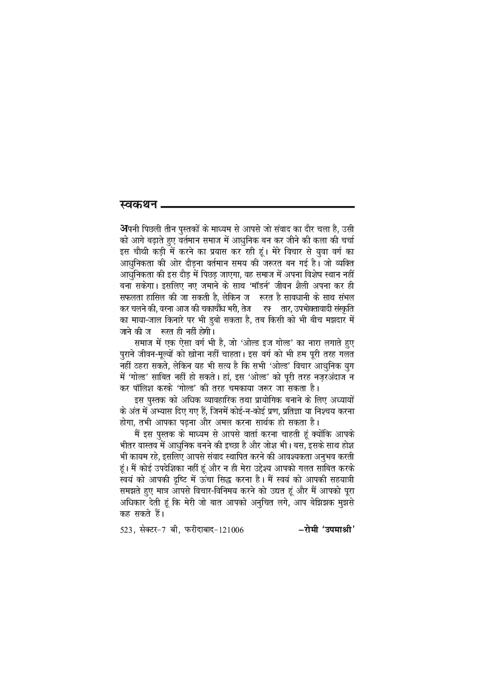 आओ अपनाये मॉडर्न जीवन शैली - Page 5