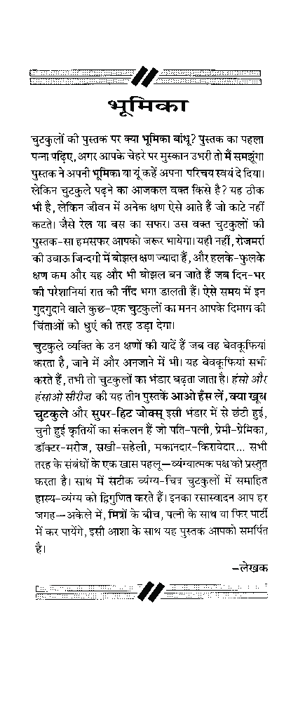 आओ हस ले! - Page 4