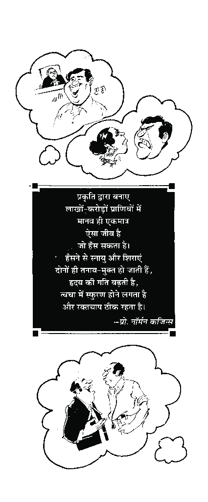 आओ हस ले! - Page 5