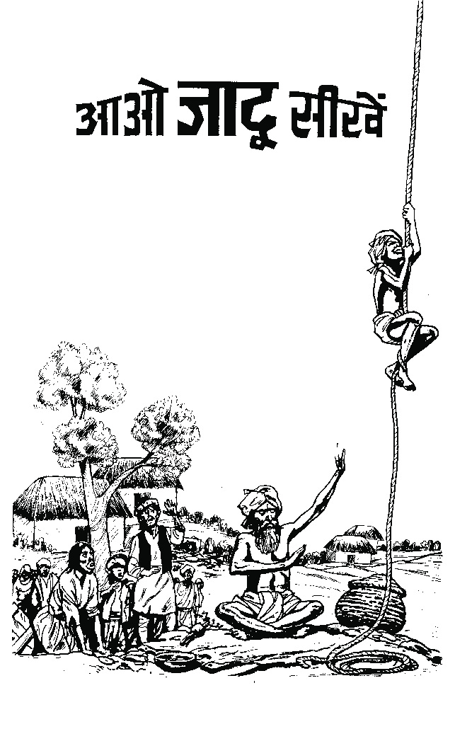 आओ जादू सीखें - Page 2