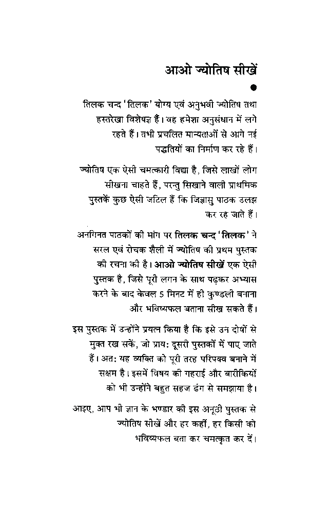 आओ ज्योतिष सीखें - Page 2