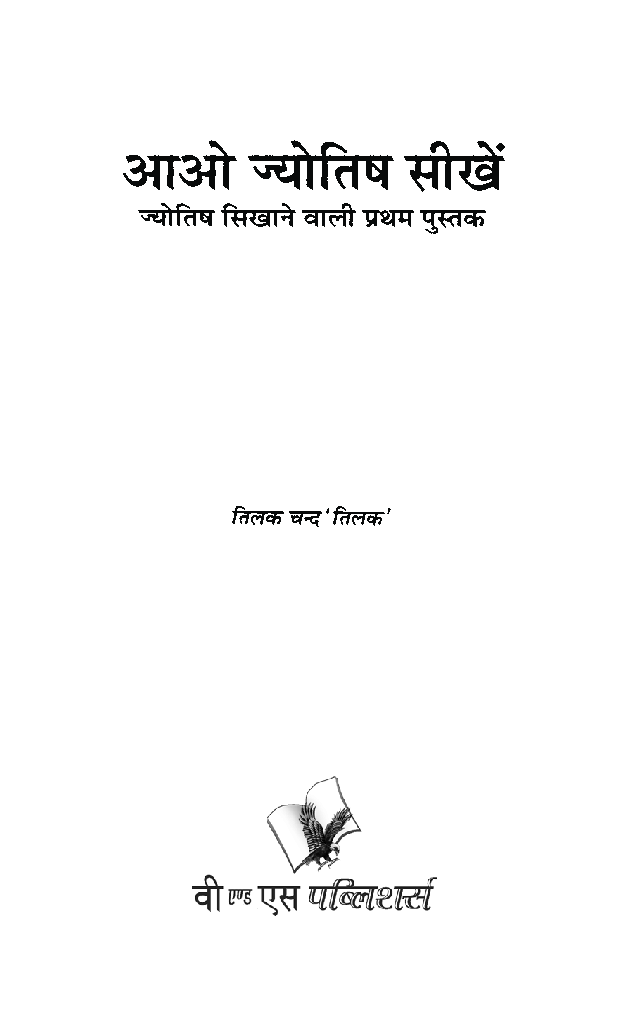 आओ ज्योतिष सीखें - Page 4
