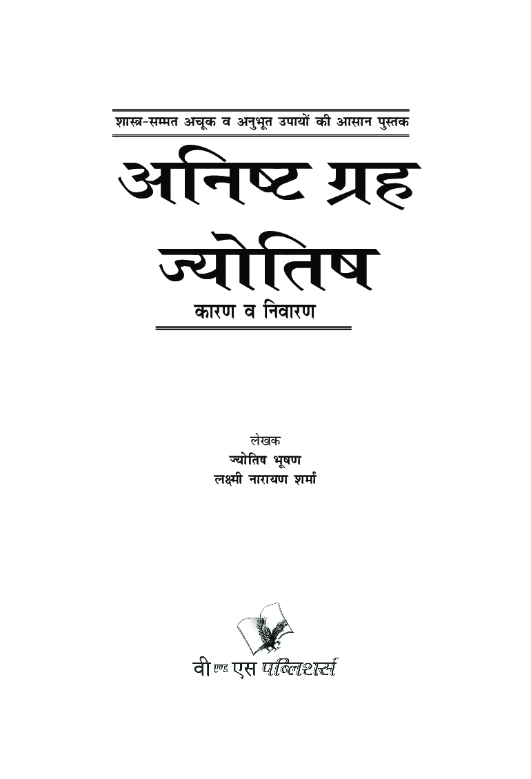 अनिष्ट गृह और ज्योतिष - Page 2