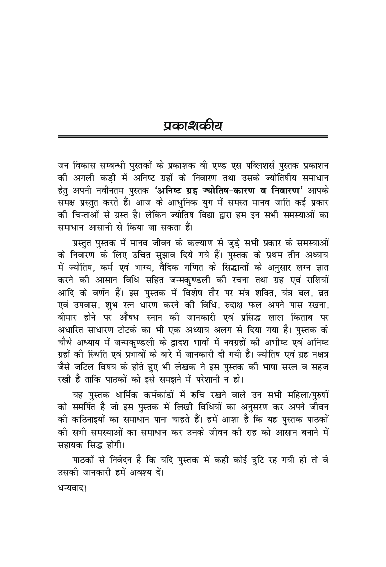 अनिष्ट गृह और ज्योतिष - Page 4
