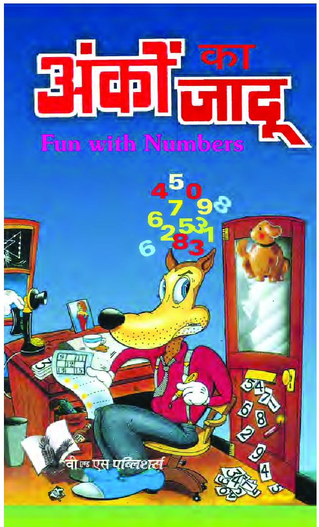 अंको का जादू - Page 1