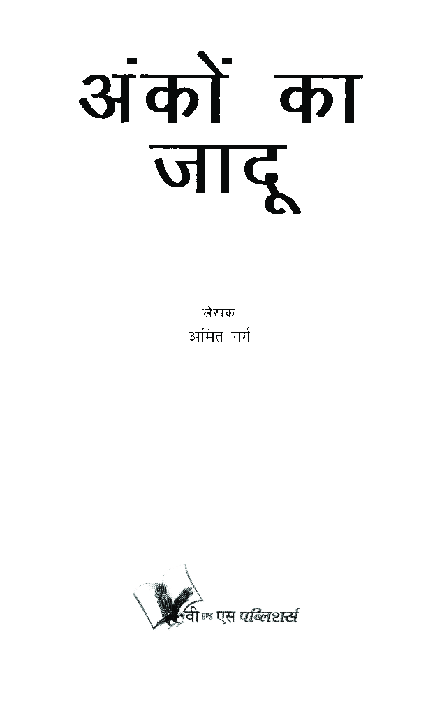 अंको का जादू - Page 2