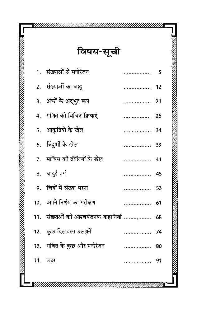 अंको का जादू - Page 4