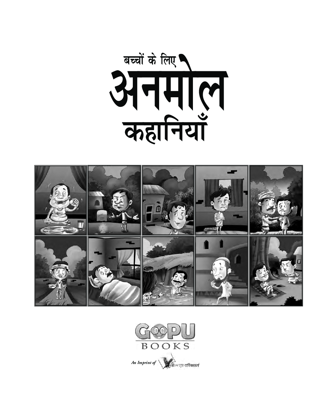 अनमोल कहानियां - Page 2