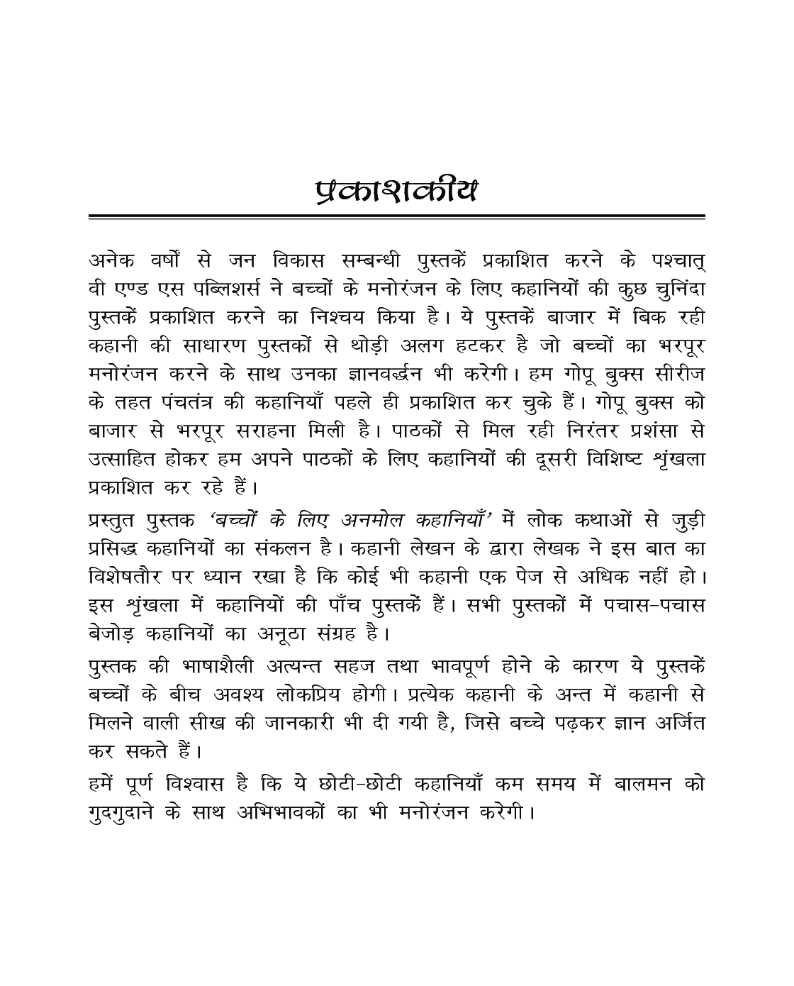 अनमोल कहानियां - Page 4