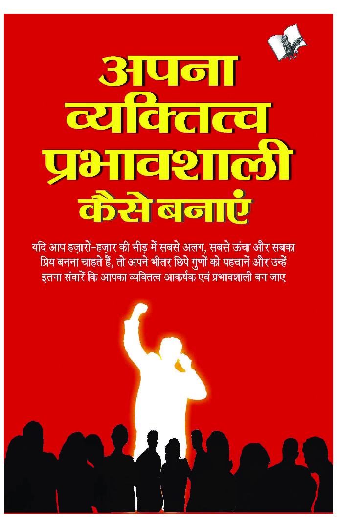 अपना व्यक्तित्व प्रभावशाली कैसे बनाये - Page 1