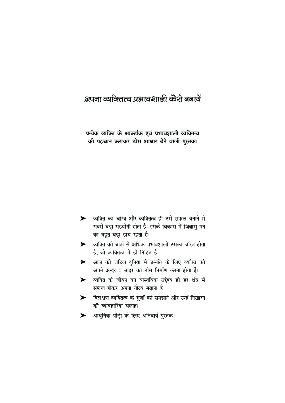 अपना व्यक्तित्व प्रभावशाली कैसे बनाये - Page 2