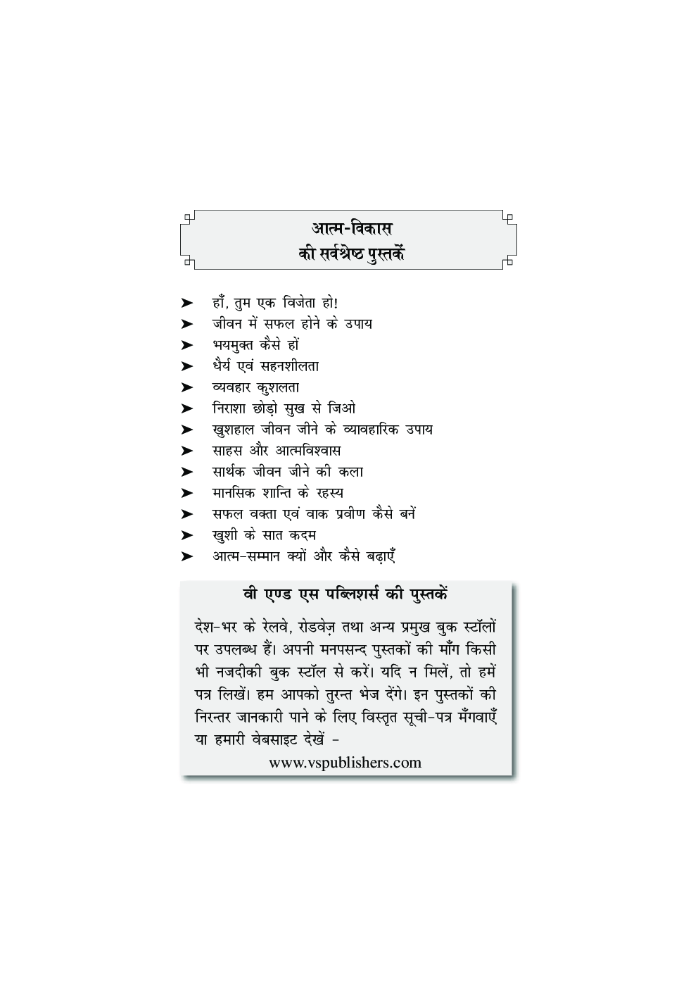 अपना व्यक्तित्व प्रभावशाली कैसे बनाये - Page 3