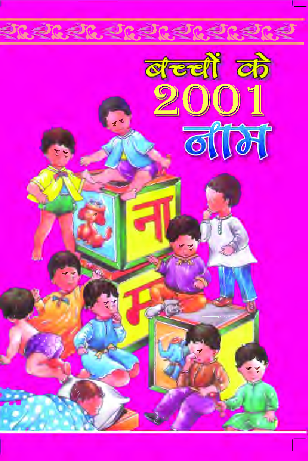 बच्चो के 2001 नाम - Page 1