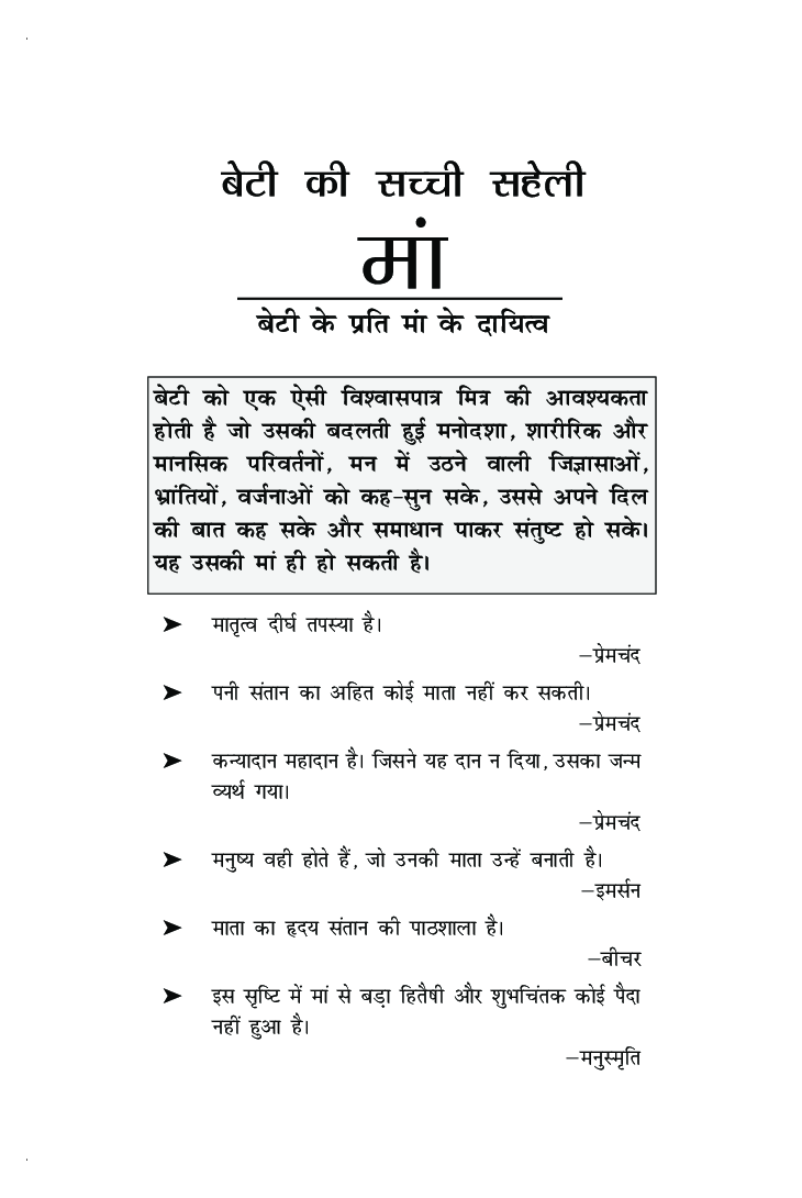 बेटी की सच्ची सहेली माँ - Page 2