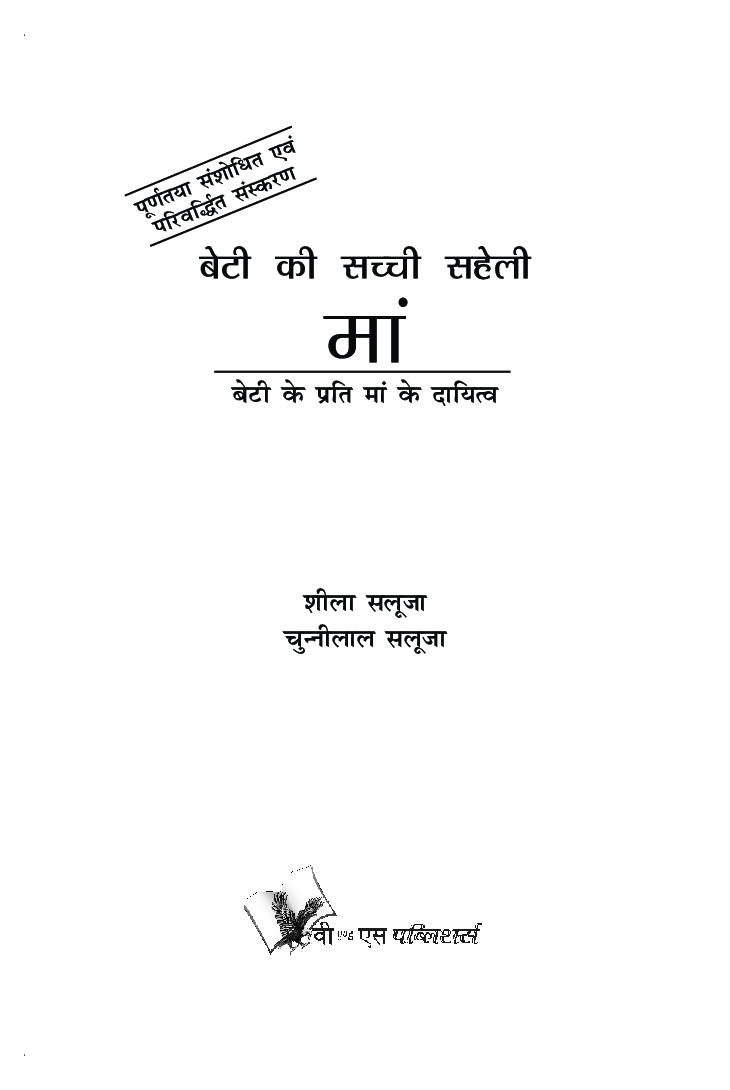 बेटी की सच्ची सहेली माँ - Page 4