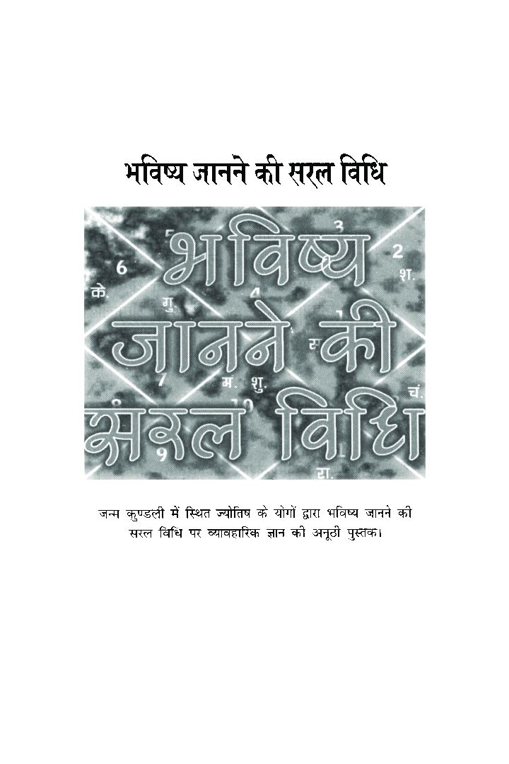भविष्य जानने की सरल विधि - Page 2
