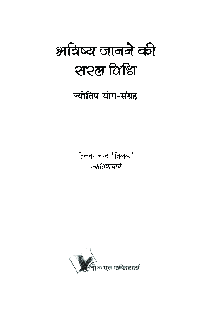 भविष्य जानने की सरल विधि - Page 4